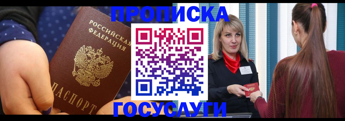 временная регистрация собственник в Бабаево