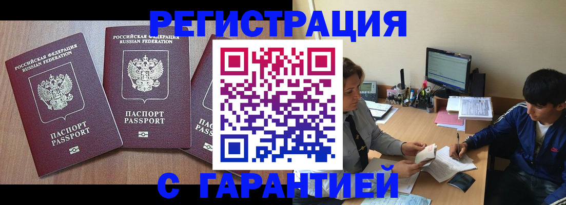 временная регистрация гарантия в Бабаево