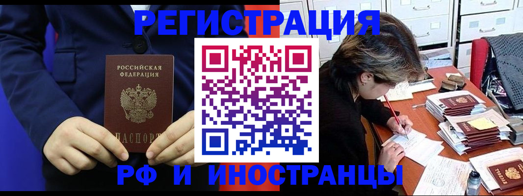 купить прописку в Бабаево
