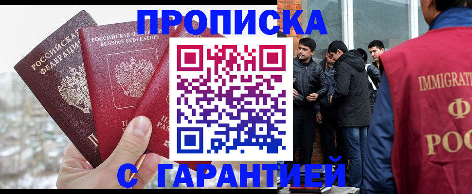 прописка для кредита в Бабаево