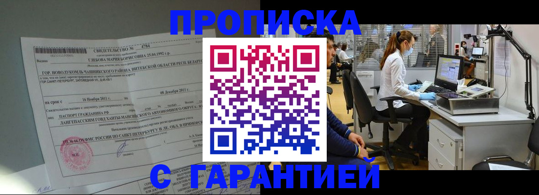 миграционный учет в Бабаево