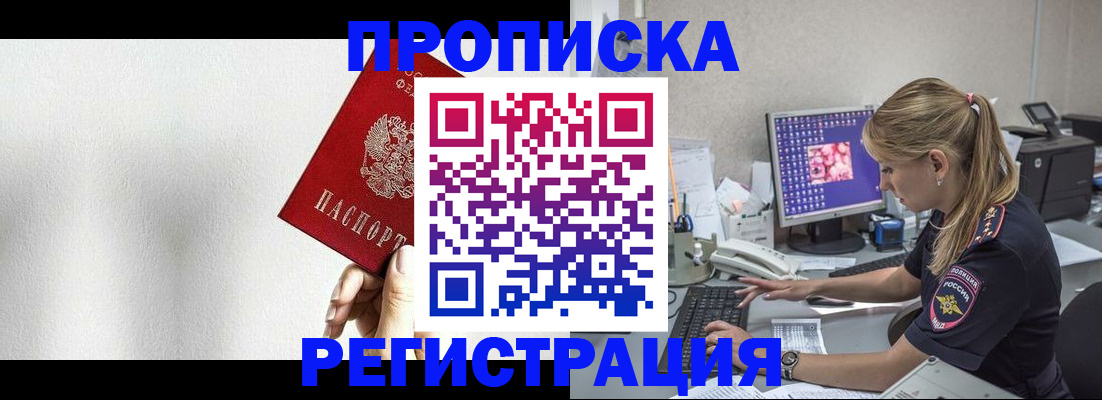 прописка штамп в Бабаево