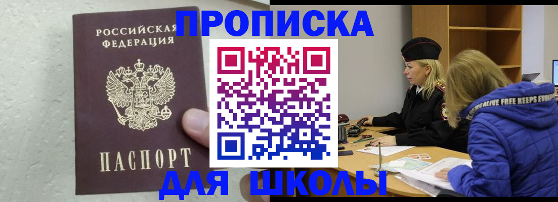 прописка ребенка в Бабаево