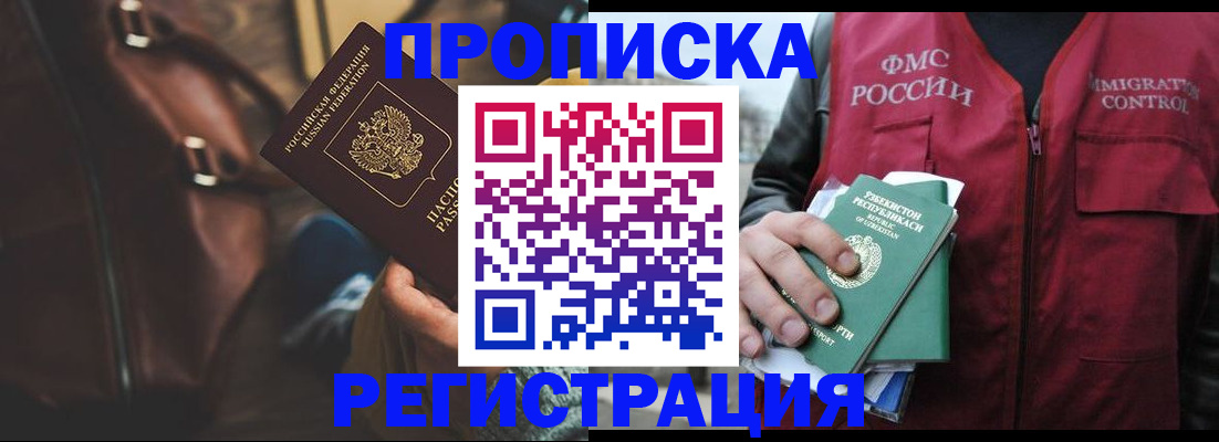 временная регистрация купить в Бабаево