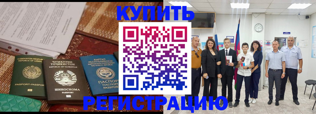 временная регистрация гарантия в Бабаево